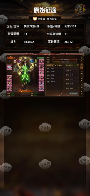 原始征途【等级137套装星级11】 稀缺三无增伤5神器图鉴多