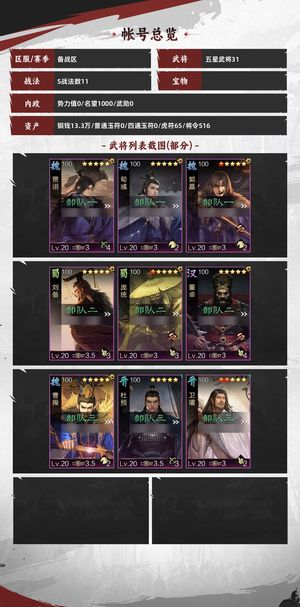 率土之滨刘备皮肤，有乐进