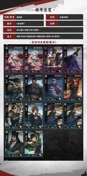 率土之滨试师号-满红孙权-可回流爽玩