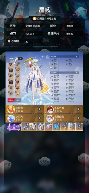 晶核【战力125094】累氪11w224共鸣全宠物