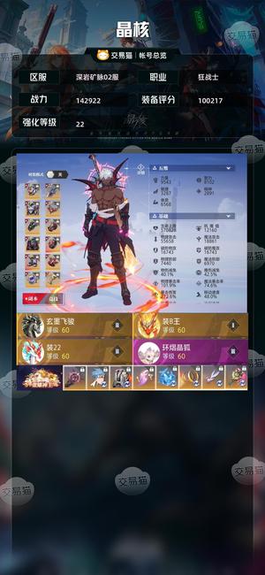 晶核【狂战士战力142922】 血亏给你了