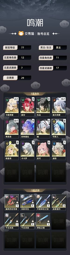 鸣潮【77级】 2 1卡提，退游低价卖