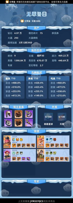 无尽冬日【统帅9级】退坑低价甩精氪账号