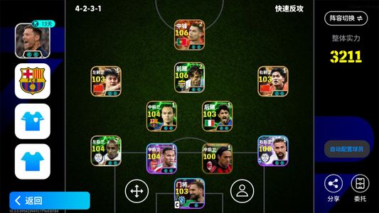 实况足球【实力3211】2闪C罗普皇，国足王钰栋