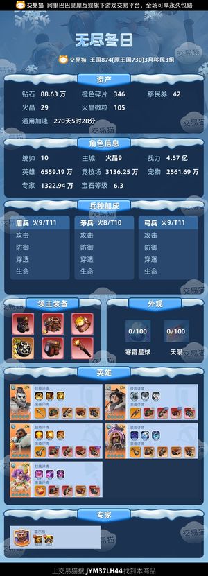 无尽冬日【统帅10级】还在玩，不急出，不议价