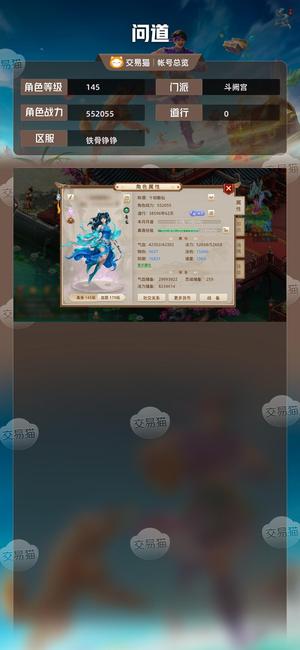 问道【145级斗阙宫】 145水号