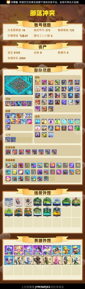 部落冲突【18本 繁荣度125 联赛等级飞龙29】 18本号，王史诗技能