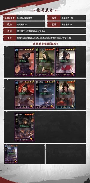 率土之滨战力5队安全转移