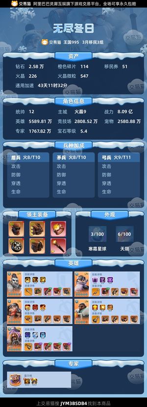 无尽冬日【统帅12级】无尽冬日成品号