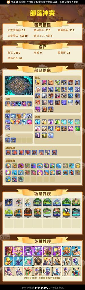 部落冲突【18本 繁荣度113 联赛等级飞龙30】 113级繁荣18本