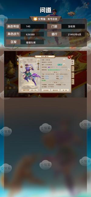 问道【145级玉柱洞】 140体木