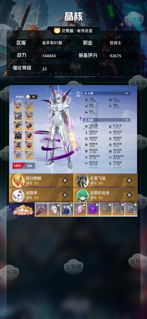 晶核【狂战士战力144843】极品中的极品，细节中的细节