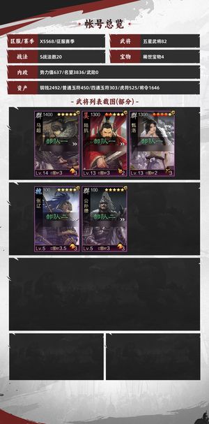 率土之滨充值了大几万，体系全