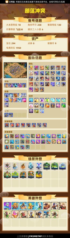 部落冲突【18本 繁荣度130 联赛等级飞龙30】 自己看看看