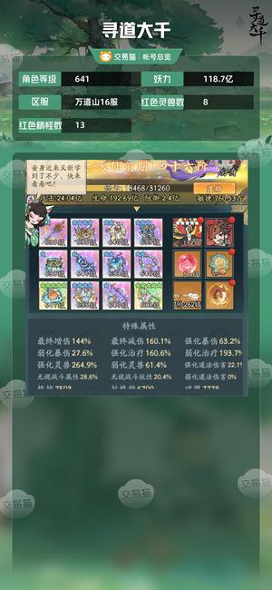 寻道大千【等级641,妖力118.7亿】 前后山头第一梯队