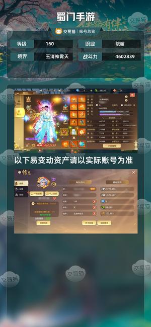 蜀门手游【160级4602839】160级下本小峨眉