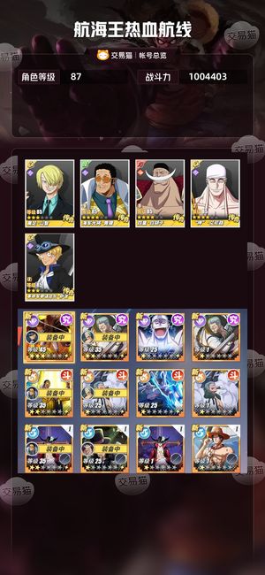 航海王热血航线【87级】 3万6千金果300招募券