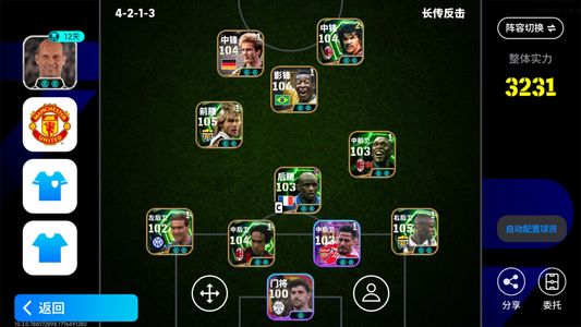 实况足球【实力3231】