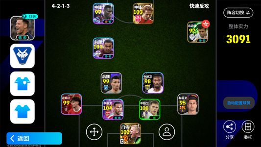 实况足球【实力3091】可议价合适出3卡费电男卡卡贝尔