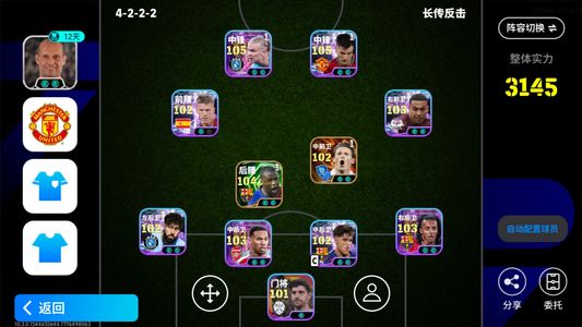 实况足球【实力3145】5闪贝利个位置全毕业