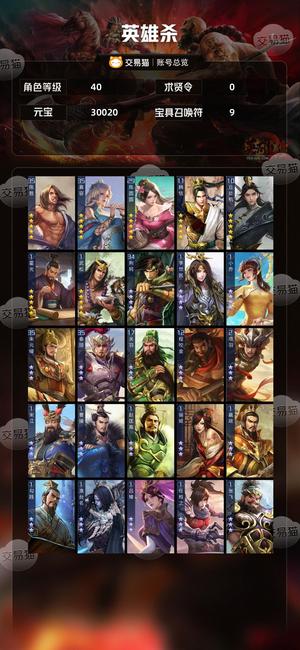 英雄杀3万元宝甩卖