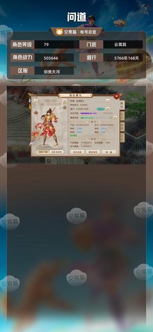 问道【79级云霄洞】卡79改7带强10灵兽   