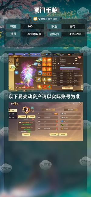 蜀门手游【160级4165280】 美丽的下本花花