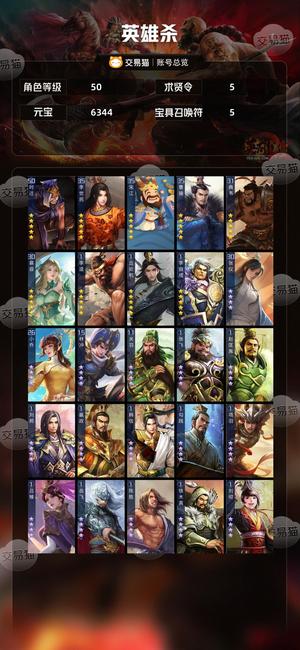 英雄杀满配神偷虞姬妹喜都有，要的拿走