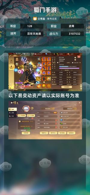 蜀门手游【128级3107532】 下本号满灵气一口价