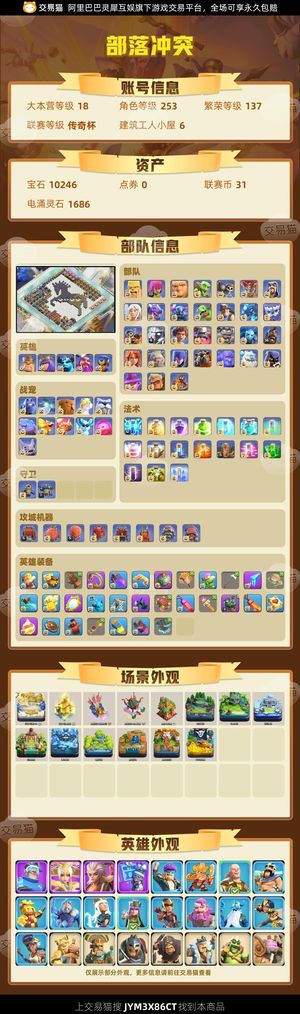 部落冲突【18本 繁荣度137 联赛等级传奇杯】 18满yyds