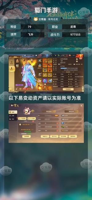 蜀门手游【79级977555】累充8000 ，自己看