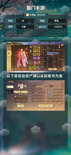 蜀门手游【48级210076】大量材料号