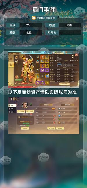 蜀门手游【76级 】 属门手游帐号