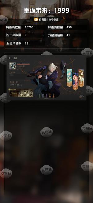 重返未来：1999【41六星角色】 多六星多皮肤