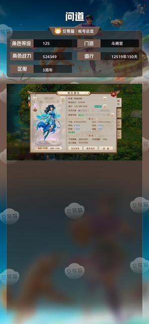 问道【125级斗阙宫】有没有看上的