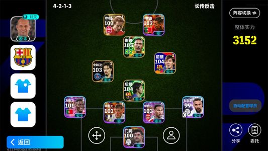 实况足球【实力3152】