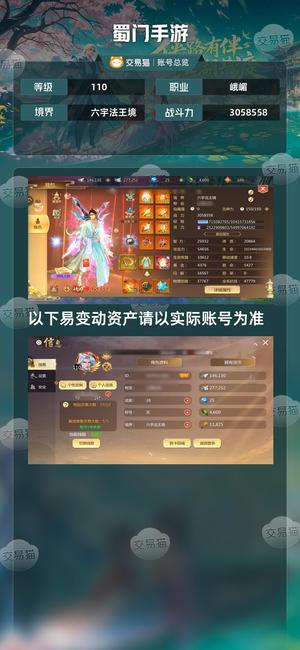 蜀门手游【110级3058558】 306万致命大娥媚