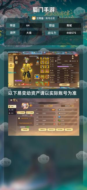 蜀门手游【64级448575】带银子材料带8个月月卡便宜贱卖