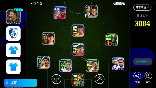 实况足球【实力3084】范德萨 二闪西多夫640心仪币