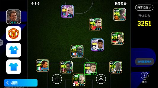 实况足球【实力3251】