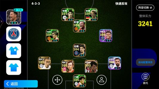 实况足球【实力3241】