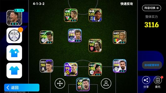 实况足球【实力3116】1.6万金币菲戈九高光四梦幻