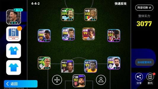 实况足球【实力3077】一万九金币弗兰五高光三梦幻