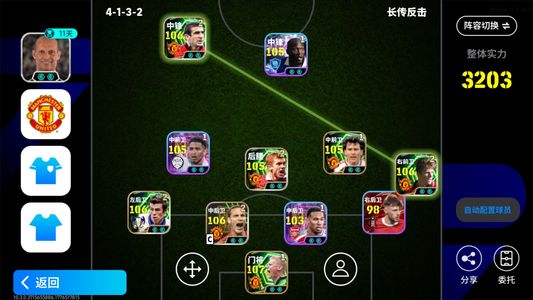 实况足球【实力3203】