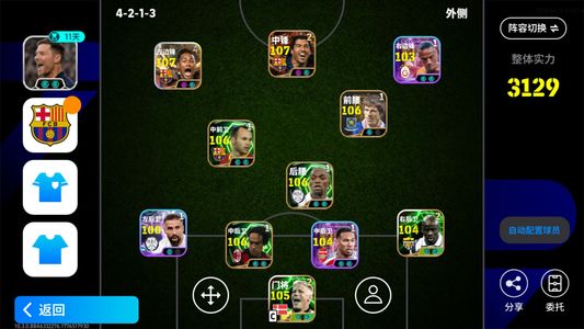 实况足球【实力3129】