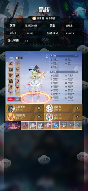 晶核【狂想家战力159553】共鸣222，年套年宠拉满