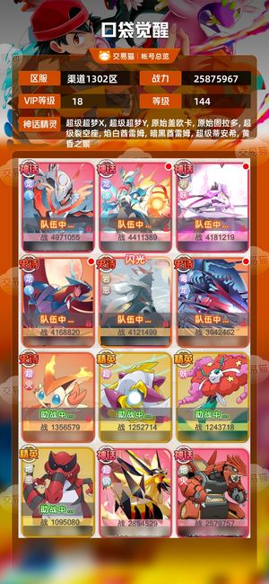 口袋觉醒【 级】V18沙暴飞龙