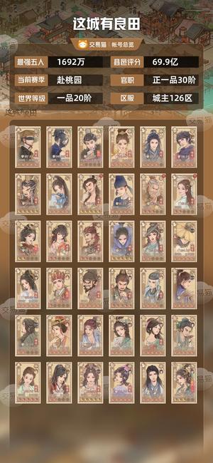 这城有良田【最强五人1692万】 资源号便宜卖可议价（可以回流）