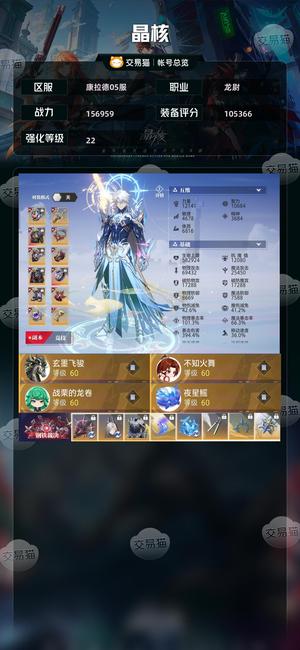 晶核【战力156959】 【龙尉战力156528】900块性价比高伤害高配龙尉