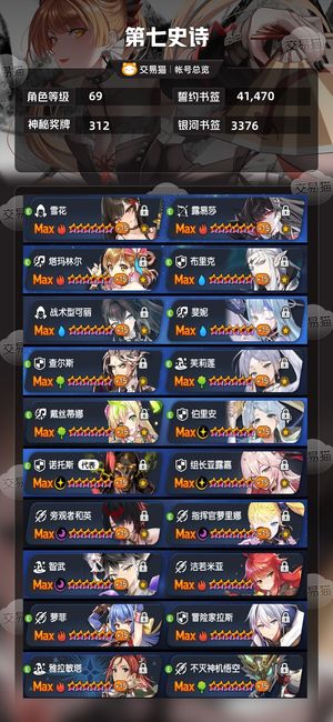 第七史诗【69级】